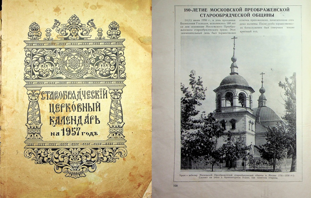 Старообрядческий церковный календарь на 1957 год. Обложка и одна из страниц. Архив Московской Преображенской старообрядческой общины