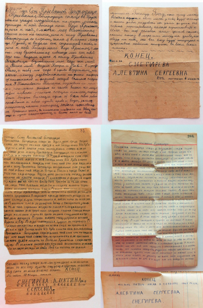 Три списка апокрифического текста «Сон Богородицы», созданные 6 и 9 ноября 1941 года и 5 июля 1945 года