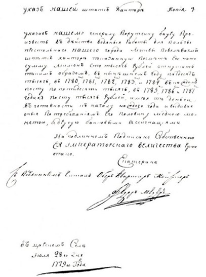 Указ «О проведении чистых вод в Москву». 28 июля 1779 года. Копия