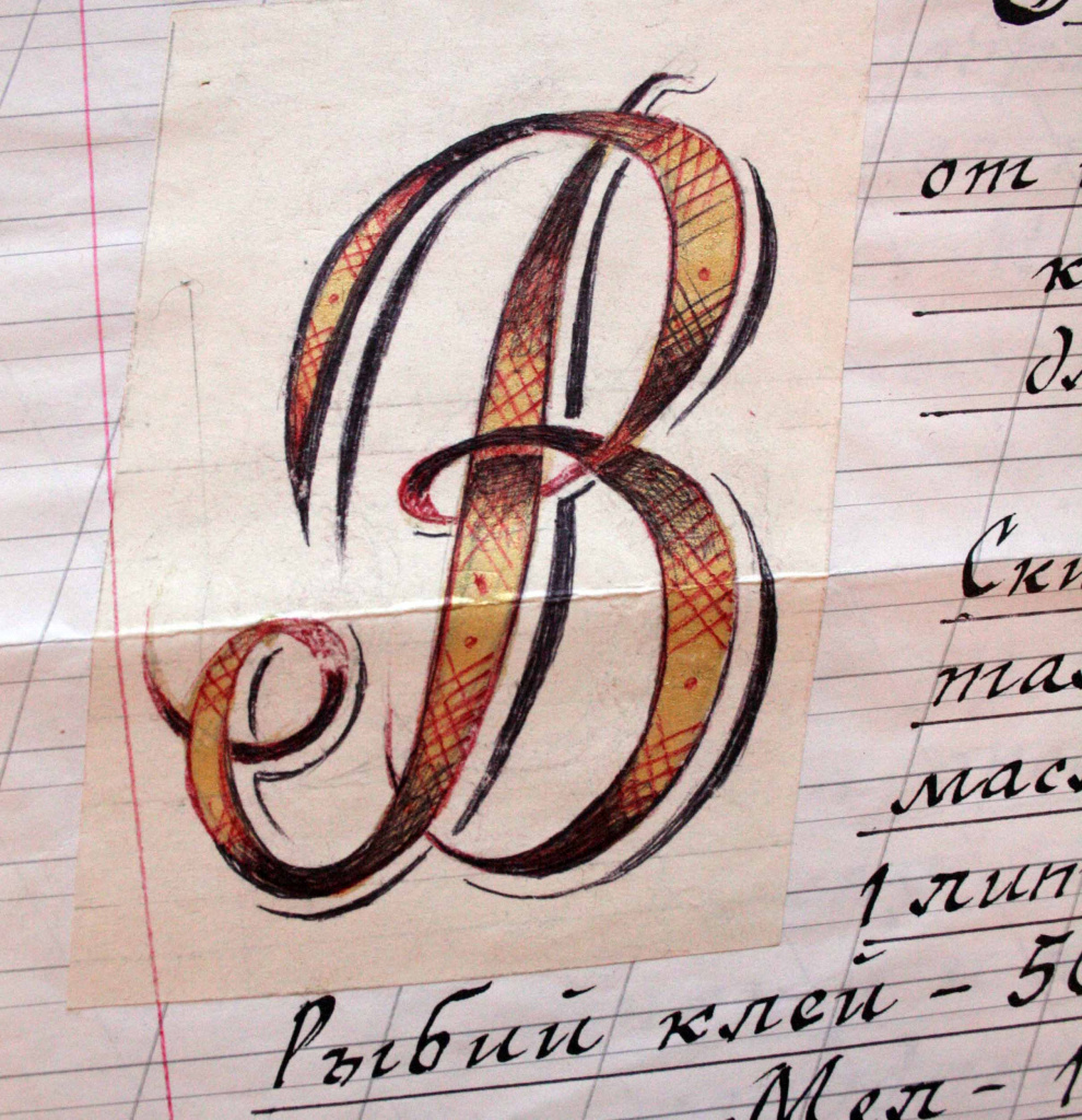 Все письма С.Т. Быкадорова написаны каллиграфическим почерком, а одно украшено заглавной буквицей