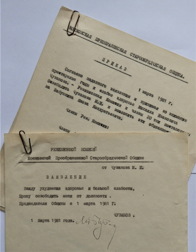 Документы 1981 года, поступившие в архив